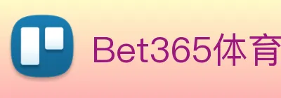 Bet365体育 logo
